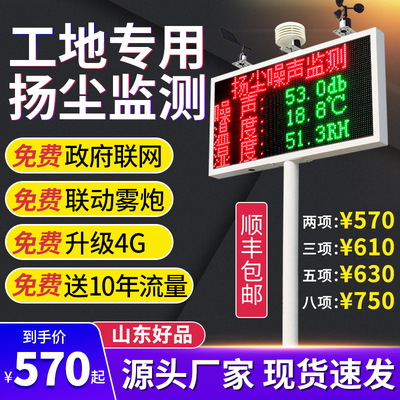 扬尘监测系统工地环境空气噪声分贝粉尘PM2.5气体实时在线检测仪