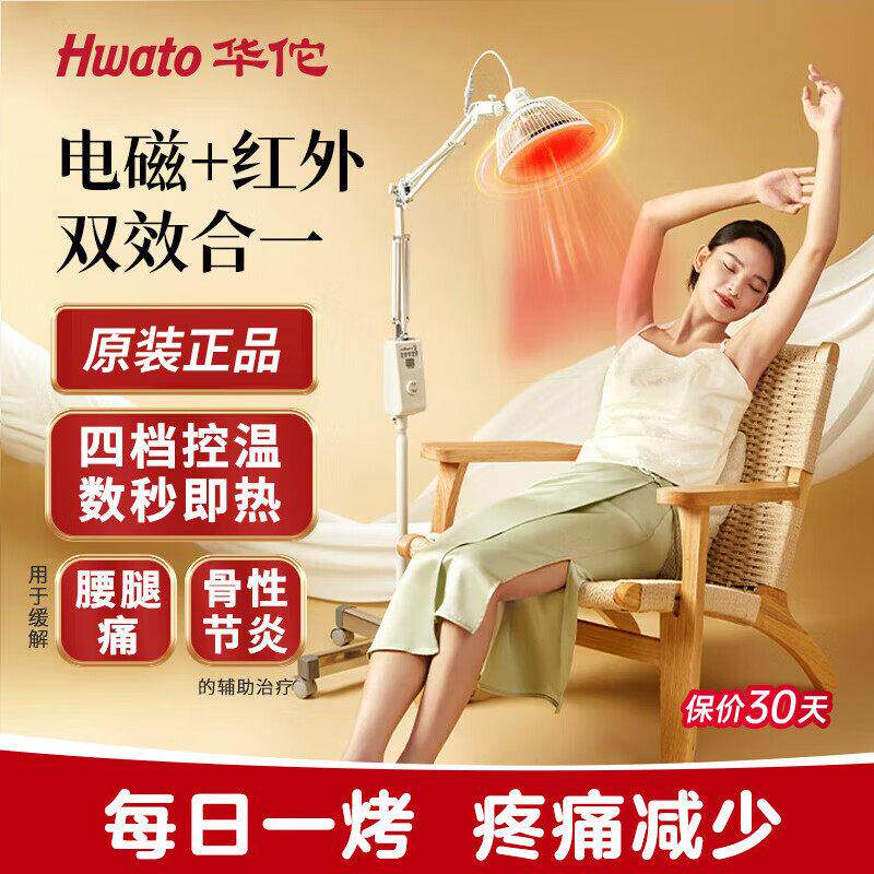 华佗红外线 线理疗灯医用烤灯理疗器家用神灯理疗仪tdp电磁波治疗