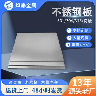 301SEH特硬高硬度3 3.0mm弹簧片不锈钢板激光切割 4H不锈钢板0.1