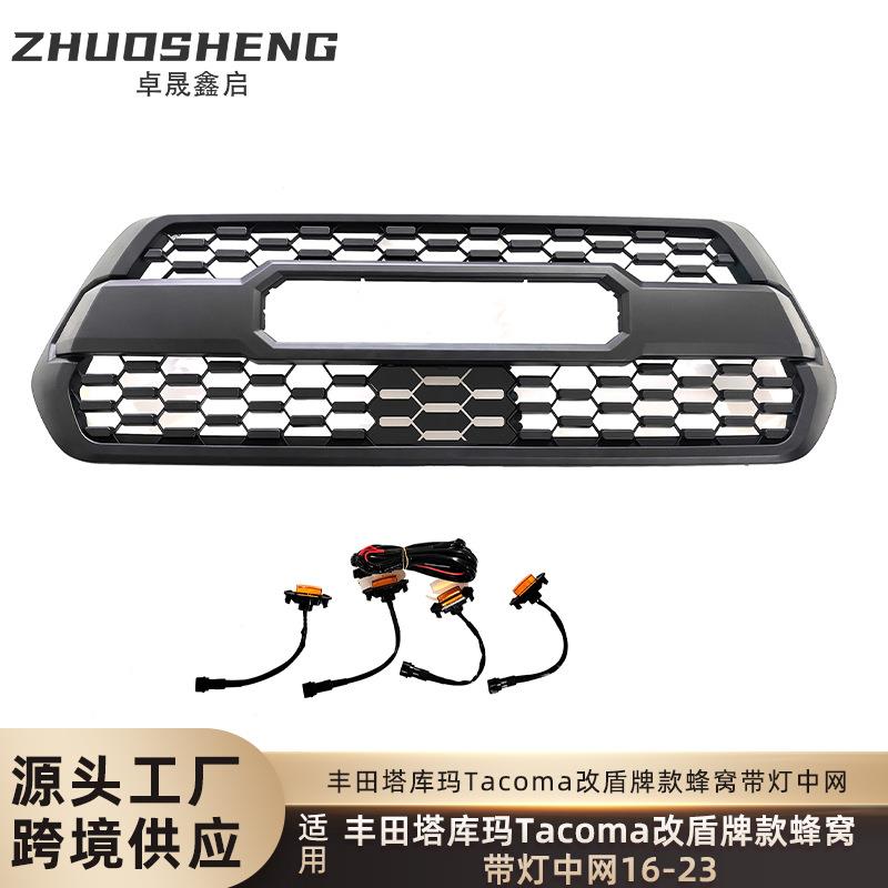 适用于16-23丰田塔库玛中网TOYOTA TACOMA改蜂窝带灯盾牌LED中网