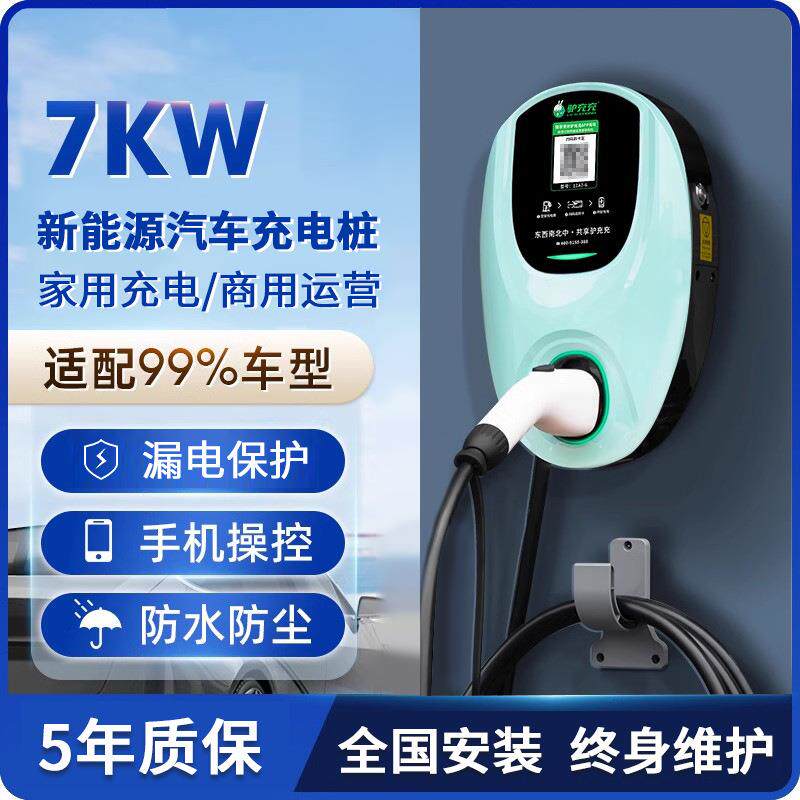 驴充充能源汽桩车充电桩7KW用家商用电动车交流充电新扫码405智能