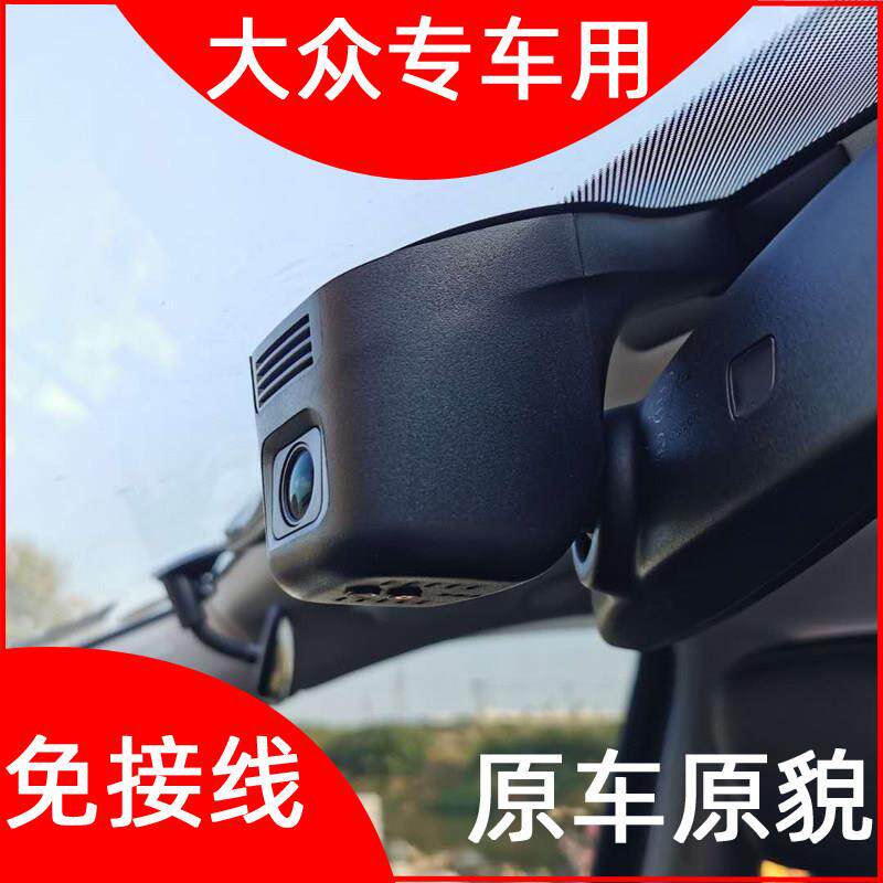 夏朗途安Tiguan辉昂探岳途岳迈腾蔚揽高清免接线 线行车记录仪原