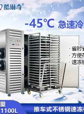 海速827包冻柜 厂家直销零下45度低面温速冻柜 饺子薯条保鲜鲜冷