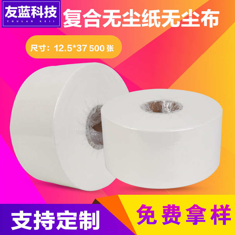 无尘纸 吸油纸 工业擦拭纸  12.5*37*500张/卷 工业 大卷纸
