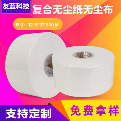 无尘纸 吸油纸 工业擦拭纸  12.5*37*500张/卷 工业 大卷纸