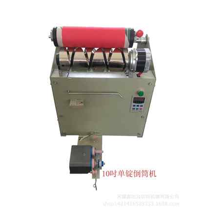 10吋大卷装单锭倒筒机 倒地毯线 倒尾纱 草坪线 高强线 轮胎线等