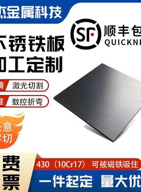 430导磁不锈铁板420 410吸铁素体钢板10CR17激光切割加工定制做