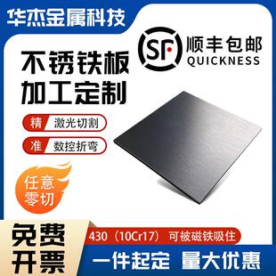 430导磁不锈铁板420 410吸铁素体钢板10CR17激光切割加工定制做