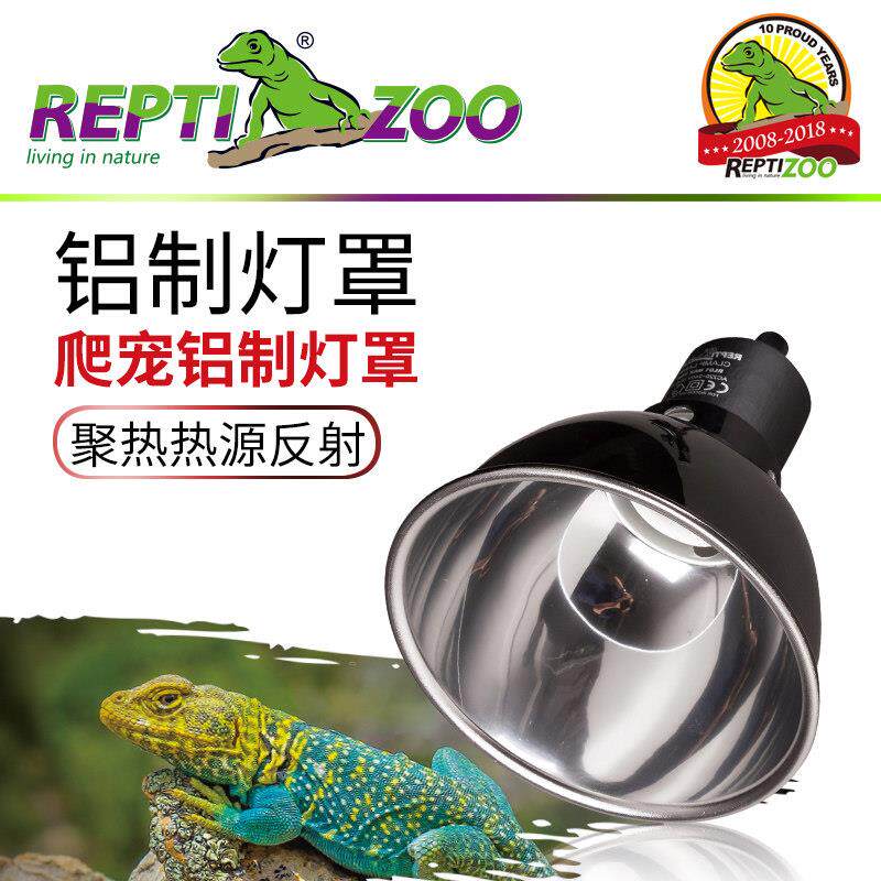 瑞皮Reptizoo爬宠灯罩uvb乌龟晒背uva陶瓷加热灯罩爬虫防烫灯架