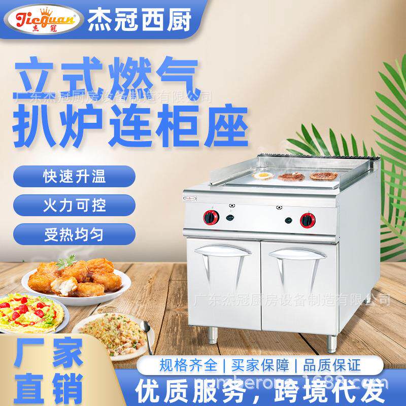 杰冠商用GH-986D立式燃气扒炉1/3坑牛排炉西餐厅煎炒一体全平扒炉