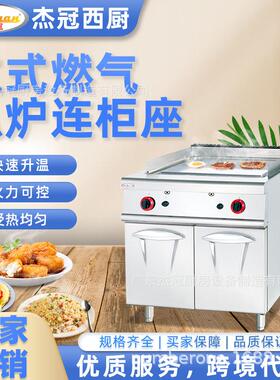杰冠商用GH-986D立式燃气扒炉1/3坑牛排炉西餐厅煎炒一体全平扒炉