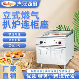 燃气扒炉1 3坑牛排炉西餐厅煎炒一体全平扒炉 986D立式 杰冠商用GH
