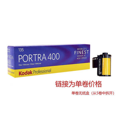 胶片卷装负片胶卷专业portrakodak柯达炮塔135400度彩色 单