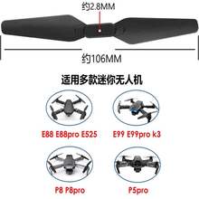 儿童玩具无人机风叶航拍飞行器遥控飞机叶片螺旋桨无人机配件扇叶