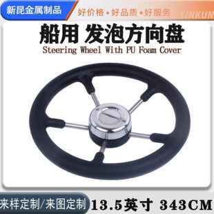 船用方向盘游艇快艇钓鱼艇专用发泡手轮方向舵手摇盘握把带球头
