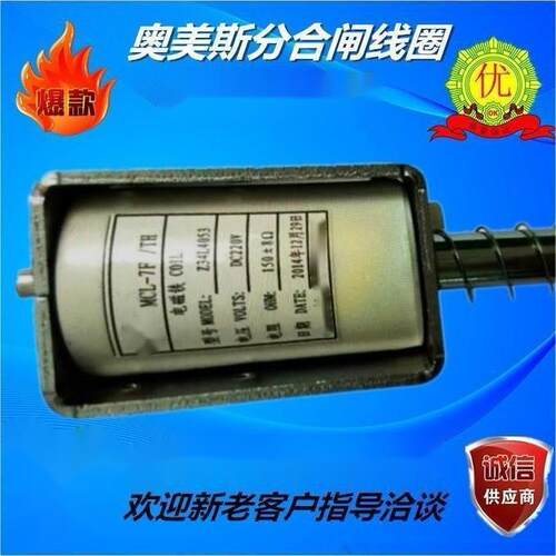 MCL-7F/TH Z34L4053分合闸电磁铁 电压DC220V 电阻150欧