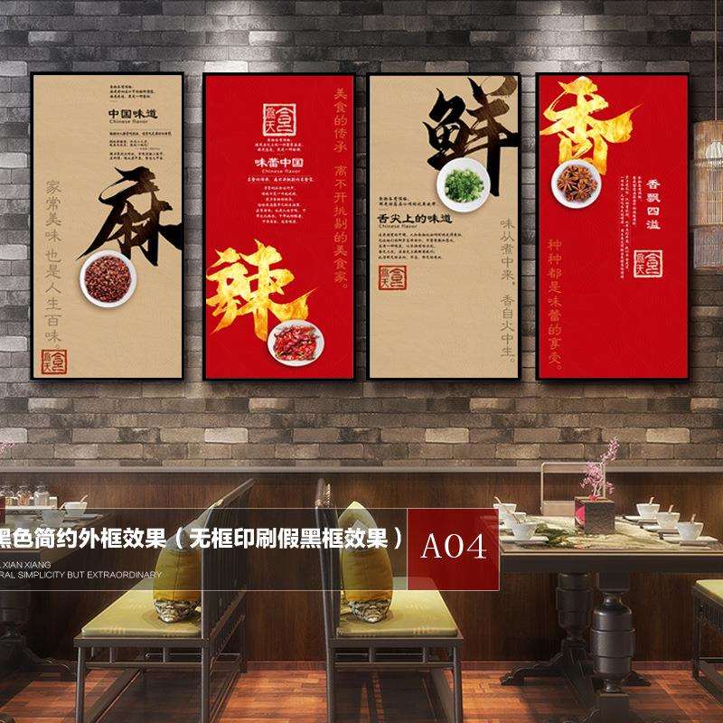 网红饭店墙面装饰画农家乐挂画快餐店壁画餐饮火锅川菜湘菜馆贴画