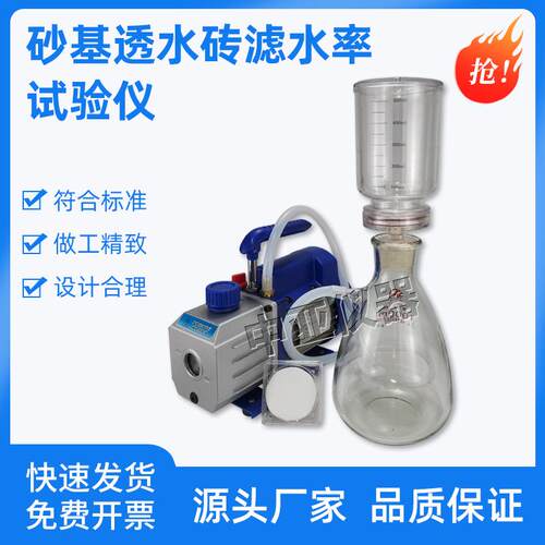 砂基透水砖滤水率试验仪装置透水速率测试仪JGT376-F