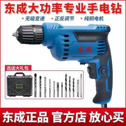 东成电钻手电钻220v电动螺丝刀家用东城手钻起子机电批官方旗舰店