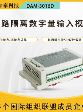 阿尔泰DAM3016D32路DI模块开关量采集模块隔离数字量输入模块