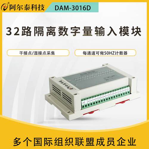 阿尔泰DAM3016D32路DI模块开关量采集模块隔离数字量输入模块