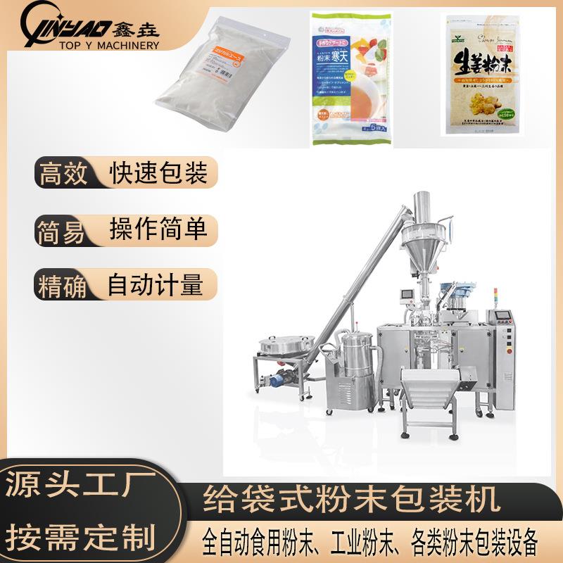 全自动给袋式粉末包装机自动定量粉末给袋机螺旋杆称重食品粉末