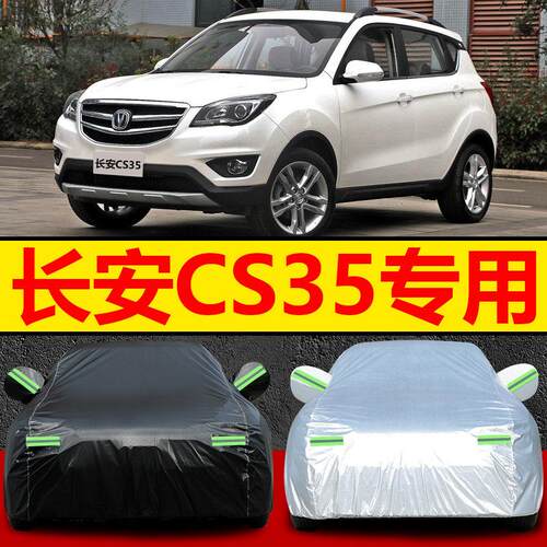 2012/13/14/15/16/17老款长安CS35车罩车罩SUV专用防晒防雨汽车套