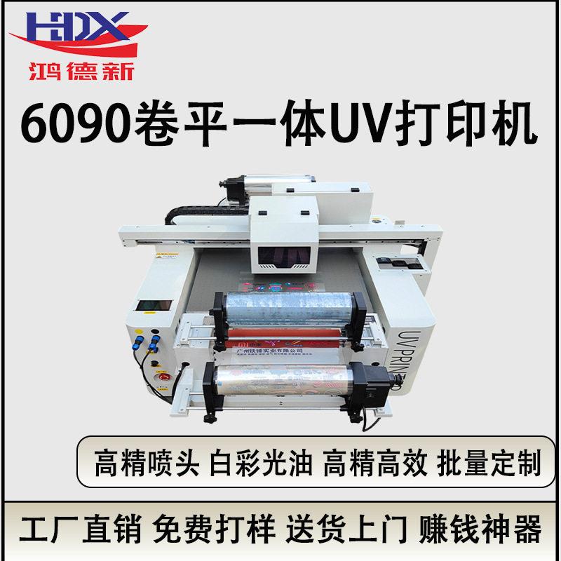 鸿德新定制6090卷平一体uv打印机水晶标手机壳皮革卷平一体印刷机