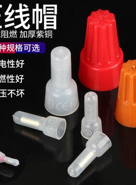 尼龙压线帽CE1/2/5/8闭端子奶嘴接线帽电线连接器阻燃快速并接头
