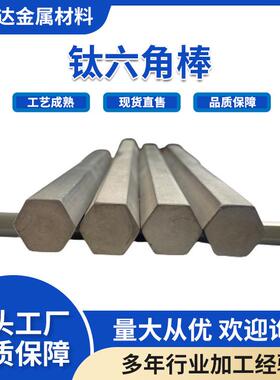 卓隆达钛六角棒s10s15钛方棒TA2TC4航空航天钛合金棒强度高