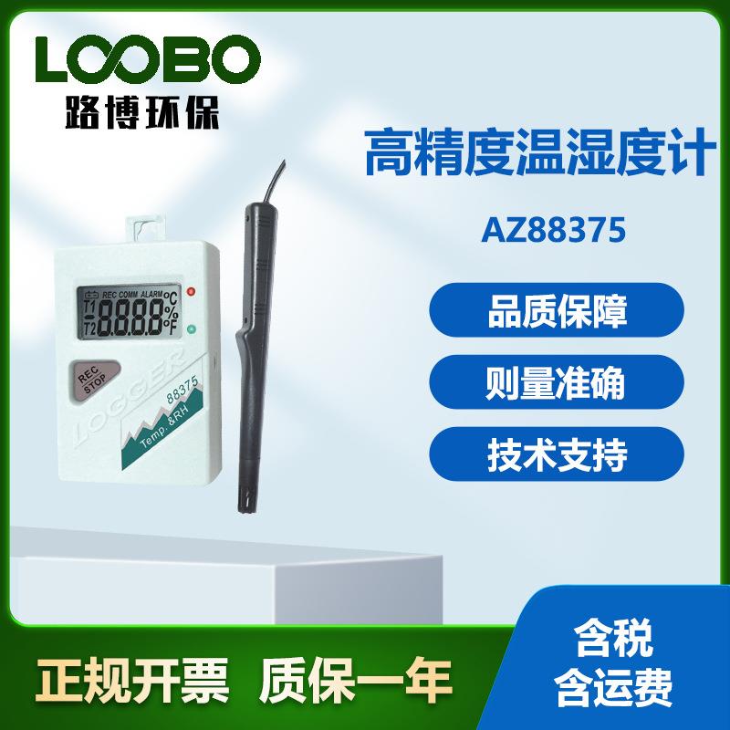 台湾衡欣A8875 温湿度记录仪 环境温湿度测试表 高精度温湿度计