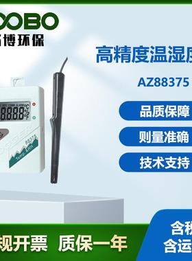 台湾衡欣A8875 温湿度记录仪 环境温湿度测试表 高精度温湿度计