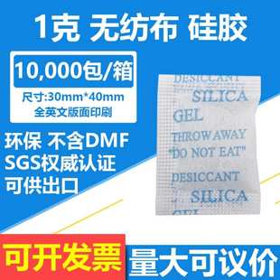 珠1字体干燥剂干燥剂耐磨损无纺布出口小包克环保蓝色防潮硅胶