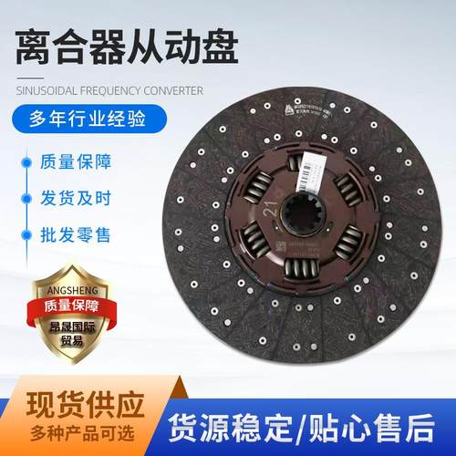 重汽HOWOT7H汕德卡离合器片CH430-21从动盘总成WG9921161100