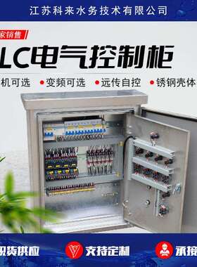 PLC电气控制柜电箱污水处理电气成套恒压水控制柜软启动控制柜