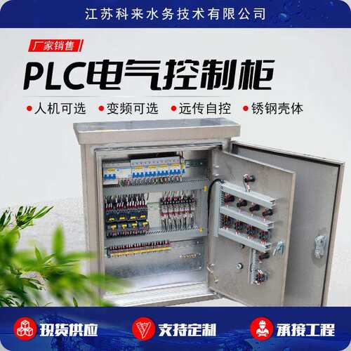 PLC电气控制柜电箱污水处理电气成套恒压水控制柜软启动控制柜