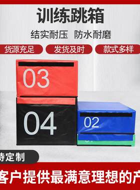 健身房跳软式箱四合一跳HD-RD000马山羊儿童弹力合体适能组训练器