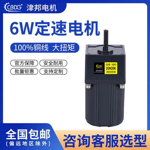 津邦电机6W220V交流齿轮调速马达/减速电机2IK6GN-C马达110V