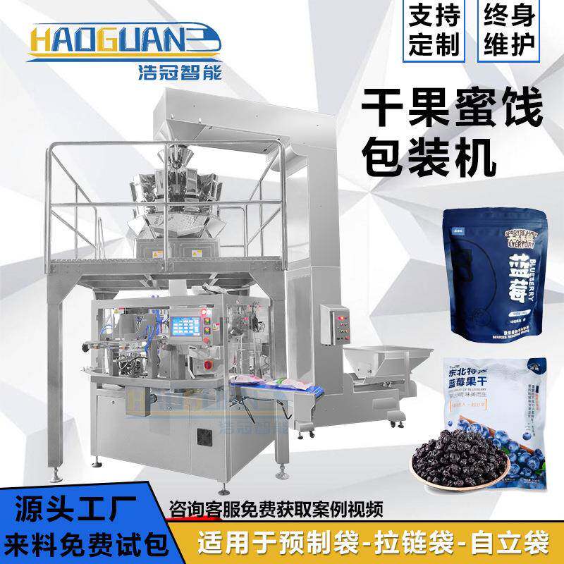 蜜饯果脯给袋式包装机西梅干全自动称重食品分装机水果干包装机