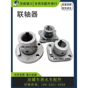 联轴器连接法兰盘齿轮泵水泵联轴器油罐车洒水车配件泵轴普通加厚