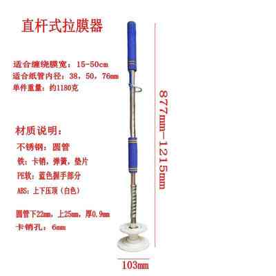 直杆式拉膜器不锈钢拉伸膜机不弯腰可以举高缠绕膜打包机拉伸膜架