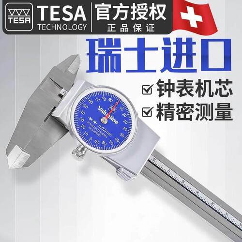 瑞士TESA带表卡尺高精度0.01/0.02双向防震防水防油0-150mm200300
