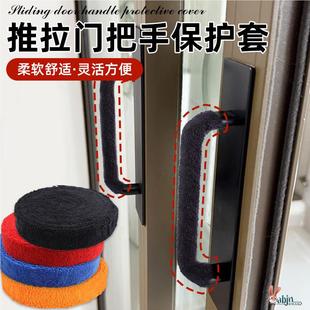 推拉门把手保护套防滑加厚保暖四季 通用防冻推拉门把手保护套缠带