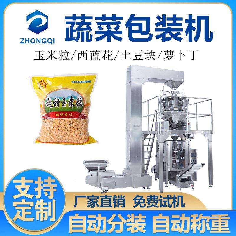 水果沙拉立式包装机蔬菜豆芽袋装定量称重分装机自动上料打包机
