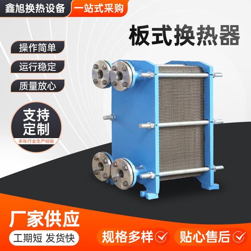 不锈钢板式换热器耐高温汽水换热设备BR1.0空调高效板式换热器