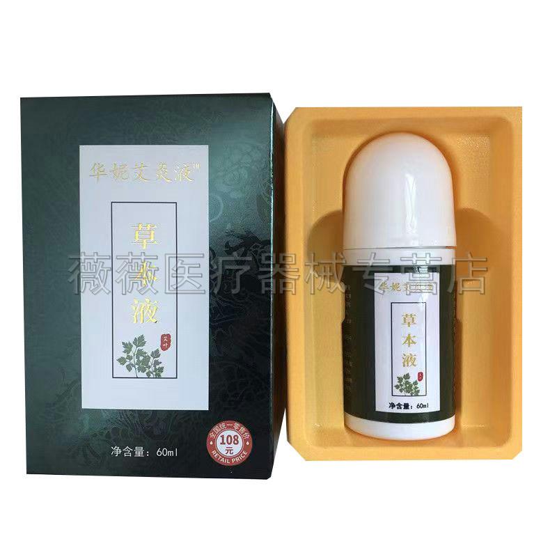 噜噜鼠正品华妮艾灸液草木液外用盒天猫旗舰官方授权店铺