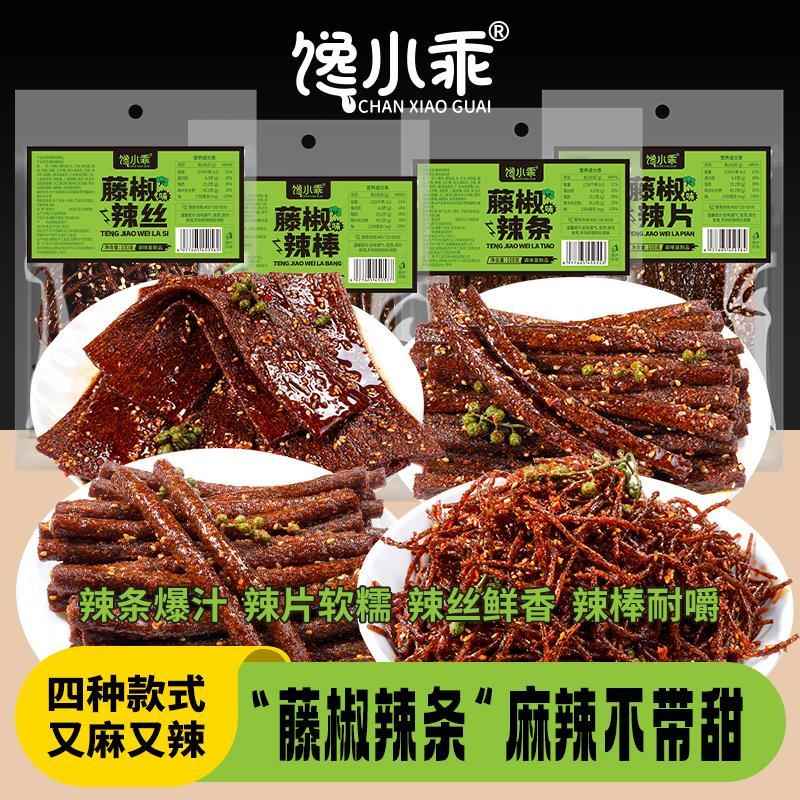 馋小乖藤椒辣条麻辣条辣片丝湖南素面筋平江特产怀旧小吃解馋零食