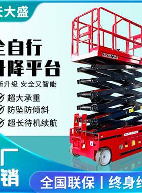 全自行升降机8m剪叉式移动高空作业车电动登高车液压升降平台厂家