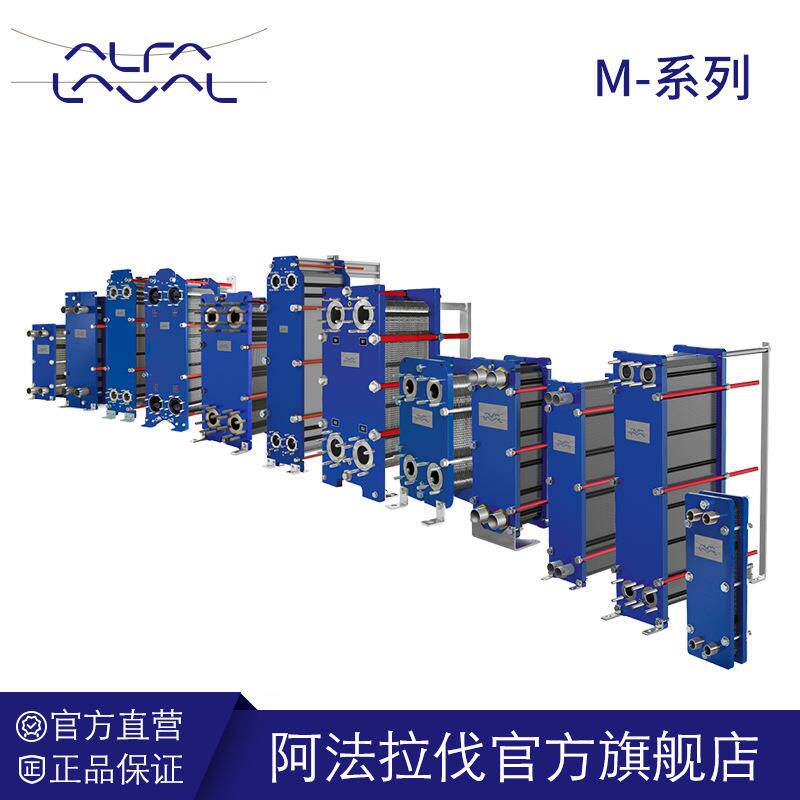 阿法拉伐垫片板式换热器可拆洗热交换器卫生级换热设备空调冷凝器