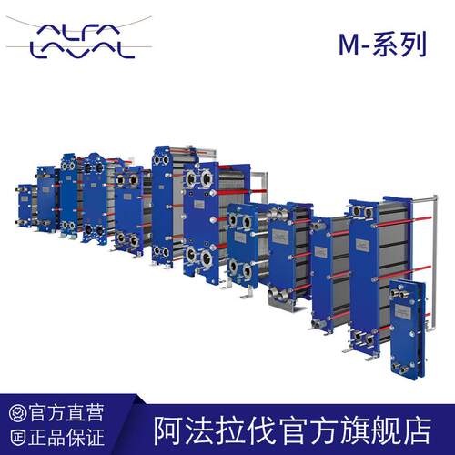 阿法拉伐垫片板式换热器可拆洗热交换器卫生级换热设备空调冷凝器